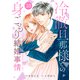 comic Berry's 冷徹旦那様との身ごもり結婚事情（分冊版）10話（スターツ出版） [電子書籍]