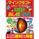 スティーブと学ぶ！ 地球のふしぎ大図鑑（コスミック出版） [電子書籍]