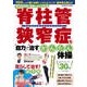 脊柱管狭窄症を自力で治す簡単体操（コスミック出版） [電子書籍]