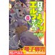 【電子専売】日本へようこそエルフさん。 8（ホビージャパン） [電子書籍]