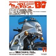 Mr.Bike BG 2022年11月号（モーターマガジン社） [電子書籍]