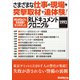 さまざまな仕事の現場を突撃取材で追体験！ RLドキュメントクロニクル 1993（三才ブックス） [電子書籍]