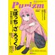Purizm（プリズム） Vol.12 （巻頭特集）ぼっち・ざ・ろっく！（一迅社） [電子書籍]