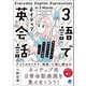 3語でネイティブ英会話 （音声DL付）（ベレ出版） [電子書籍]