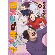 ロスト・キャッツ 2【電子版限定特典付き】（ジーオーティー） [電子書籍]
