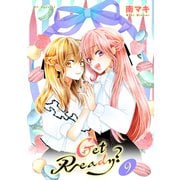 Get Ready？（9）【おまけ描き下ろし付き】（白泉社） [電子書籍]