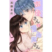 Love Jossie 声優さんと漫画家さん story07（白泉社） [電子書籍]