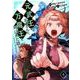 元武王のおっさんと、万魔王と呼ばれた娘。～ほのぼの父娘の殺伐無双～ 4（PGC） [電子書籍]