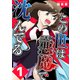 この世は悪魔で沈んでる 合本版1巻（ナンバーナイン） [電子書籍]