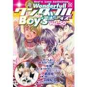 新ワンダフルBoy's Vol.50（光彩書房） [電子書籍]