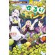 異世界ゆるりキャンプ 大森林でごちそう農家ごはん（宝島社） [電子書籍]