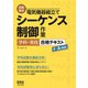 技能検定 電気機器組立て シーケンス制御作業 学科・実技 合格テキスト ―1～3級対応―（オーム社） [電子書籍]