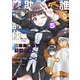 誰にでもできる影から助ける魔王討伐 5（KADOKAWA） [電子書籍]