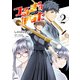 つるぎのかなた 2（KADOKAWA） [電子書籍]