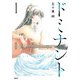 ドミナント 1（KADOKAWA） [電子書籍]