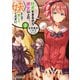 好きすぎるから彼女以上の、妹として愛してください。2（KADOKAWA） [電子書籍]