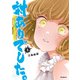 対ありでした。 ～お嬢さまは格闘ゲームなんてしない～　５（KADOKAWA） [電子書籍]