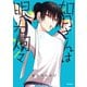 如月さんは眼光炯々 2（KADOKAWA） [電子書籍]