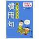 小学生のことば事典 絵でわかる「慣用句」（PHP研究所） [電子書籍]