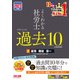 2023年度版 よくわかる社労士 合格するための過去10年本試験問題集2 雇用・徴収・労一（TAC出版）（PHP研究所） [電子書籍]