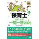 福祉教科書 保育士 出る！出る！一問一答 2023年版（翔泳社） [電子書籍]
