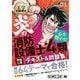 工学教科書 炎の消防設備士第4類（甲種・乙種） テキスト＆問題集（翔泳社） [電子書籍]