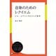 自身のためのレクイエム ―ビル・エヴァンズのジャズ美学―（ディスカヴァー・トゥエンティワン） [電子書籍]