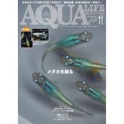 アクアライフ 2022年11月号（エムピー・ジェー） [電子書籍]
