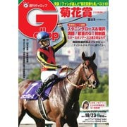 週刊Gallop（ギャロップ） 2022年10月23日号（サンケイスポーツ） [電子書籍]
