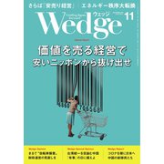 WEDGE（ウェッジ） 2022年11月号（ウェッジ） [電子書籍]