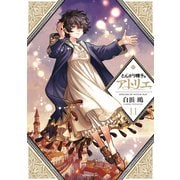 とんがり帽子のアトリエ（11）（講談社） [電子書籍]