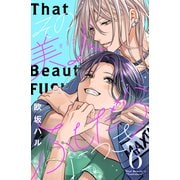 その美人（オトコ）ふしだらにつき（6）（講談社） [電子書籍]