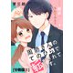 周防さんのてのひらで転がされてます。 分冊版（3）（講談社） [電子書籍]