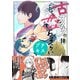 古オタクの恋わずらい プチキス（10）（講談社） [電子書籍]