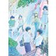 うちらきっとズッ友 ―谷口菜津子短編集― 【電子コミック限定特典付き】（双葉社） [電子書籍]
