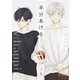 半分あげる 【単話】 6（リイド社） [電子書籍]