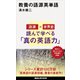 教養の語源英単語（講談社） [電子書籍]