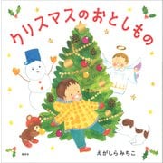 クリスマスのおとしもの（講談社） [電子書籍]