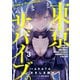 気ままに東京サバイブ。もしも日本が魔物だらけで、レベルアップとハクスラ要素があって、サバイバル生活まで楽しめたら。（コミック）3（主婦と生活社） [電子書籍]