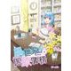 異世界医療事務 6（PICK UP PRESS） [電子書籍]