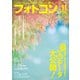 フォトコン2022年11月号（日本写真企画） [電子書籍]