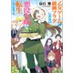 乙女ゲームの破滅フラグしかない悪役令嬢に転生してしまった・・・： 12【特典SS付】（一迅社） [電子書籍]