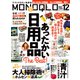 MONOQLO 2022年12月号（晋遊舎） [電子書籍]