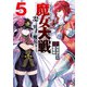 魔女大戦 32人の異才の魔女は殺し合う 5巻【特典イラスト付き】（コアミックス） [電子書籍]