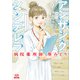 アンサングシンデレラ 病院薬剤師 葵みどり 9巻【特典イラスト付き】（コアミックス） [電子書籍]