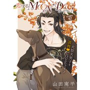 花ゆめAi 恋するMOON DOG story42（白泉社） [電子書籍]