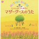 いっしょにうたおう♪マザーグースのうた（2）遊びうた編（ジェイ・リサーチ出版） [電子書籍]