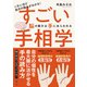 こわいほど自分の強みがわかる！すごい手相学（ユサブル） [電子書籍]