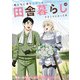 俺んちに来た女騎士と田舎暮らしすることになった件 （10）（マンガボックス） [電子書籍]