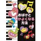 おばけとなかよくなる方法（ポプラ社） [電子書籍]